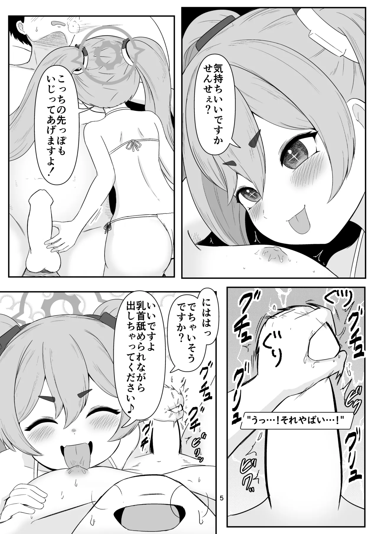 ちく舐めアーカイブ0 page 4 full