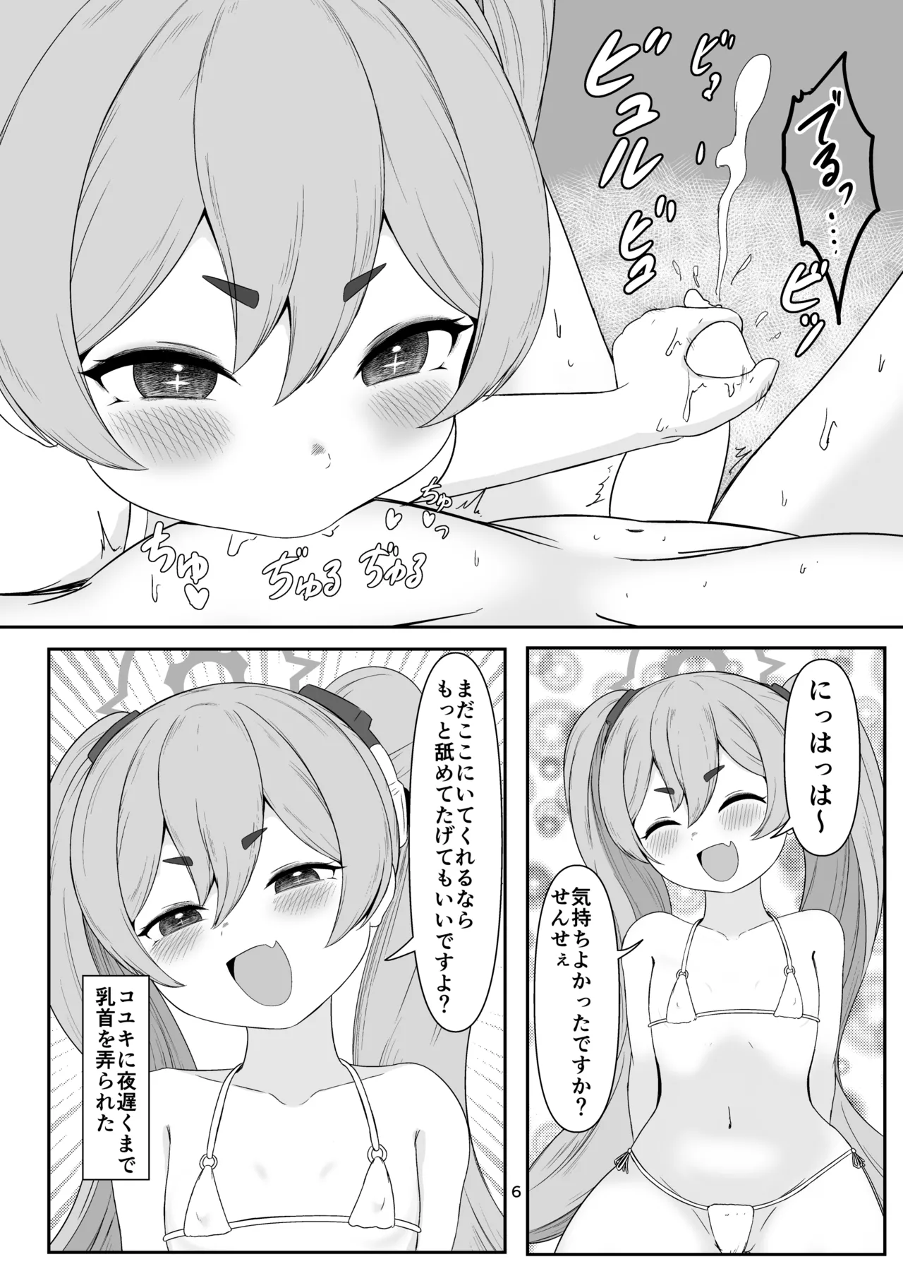 ちく舐めアーカイブ0 page 5 full