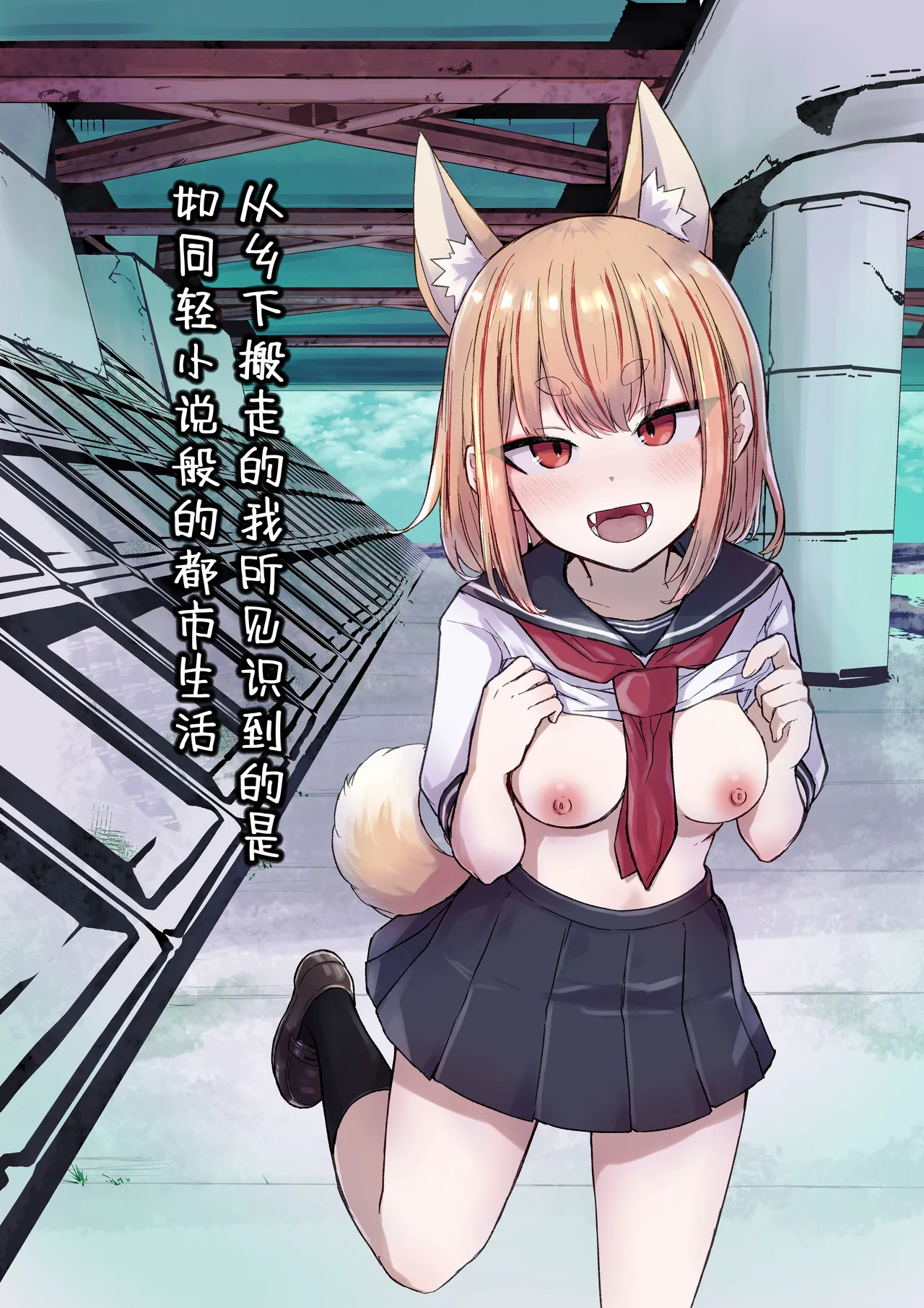 Inaka Kara Hikkoshite Kitanda Kedo, Yappari Tokai tte Light Novel Mitai Tokoro Datta page 1 full