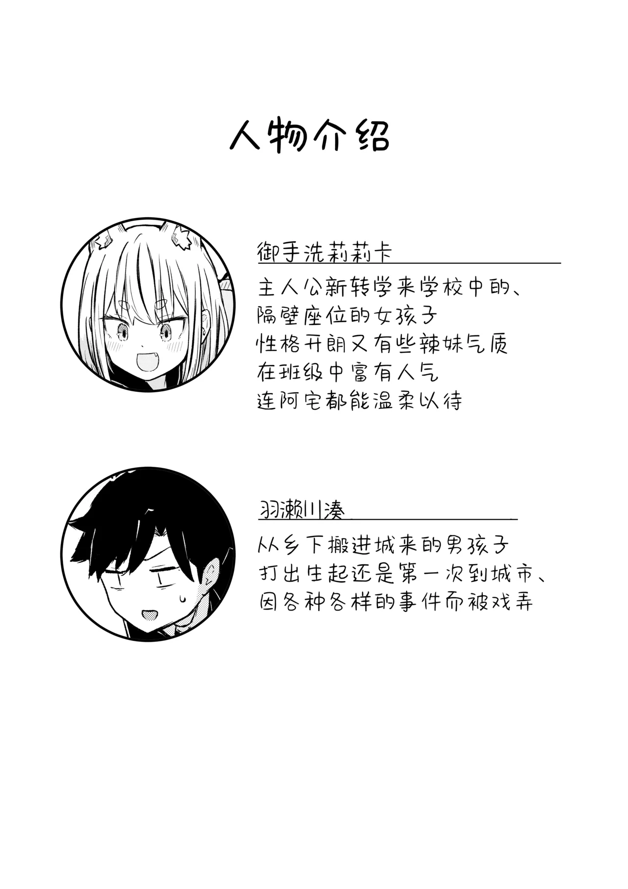 Inaka Kara Hikkoshite Kitanda Kedo, Yappari Tokai tte Light Novel Mitai Tokoro Datta page 2 full