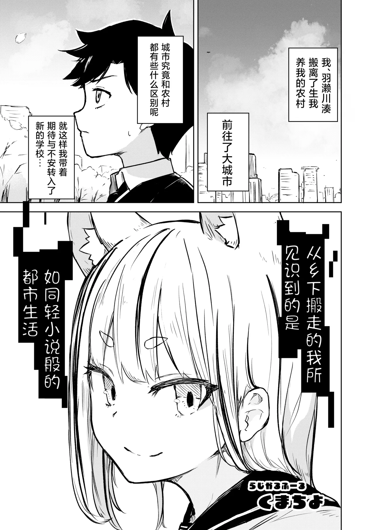 Inaka Kara Hikkoshite Kitanda Kedo, Yappari Tokai tte Light Novel Mitai Tokoro Datta page 3 full