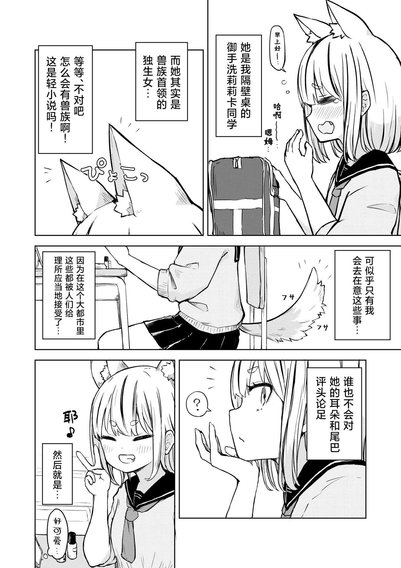 Inaka Kara Hikkoshite Kitanda Kedo, Yappari Tokai tte Light Novel Mitai Tokoro Datta page 4 full