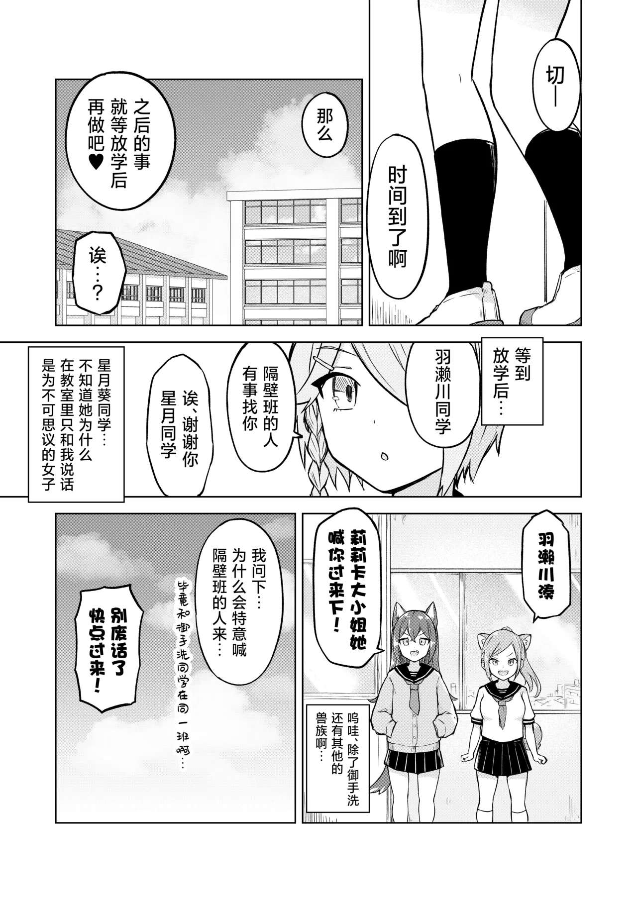 Inaka Kara Hikkoshite Kitanda Kedo, Yappari Tokai tte Light Novel Mitai Tokoro Datta page 9 full