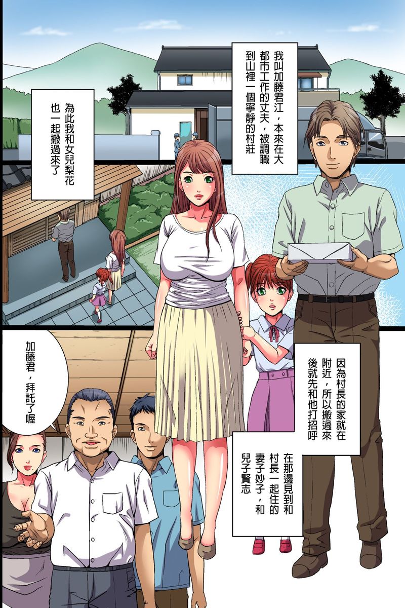 Inaka no Hitozuma Netori Seikatsu｜睡走鄉下人妻的性生活 page 2 full