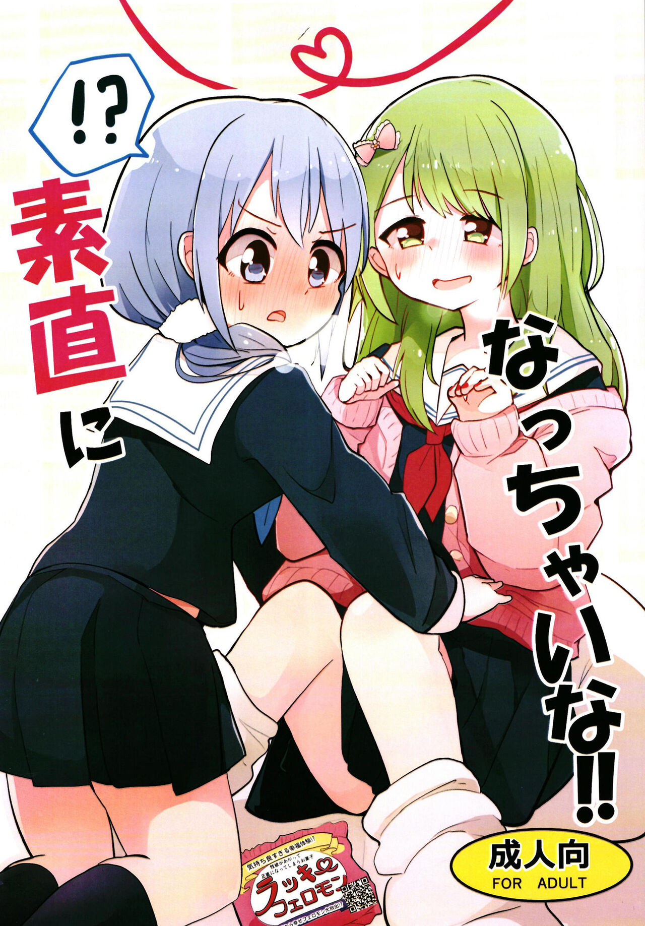 Sunao ni Nacchaina!! page 1 full