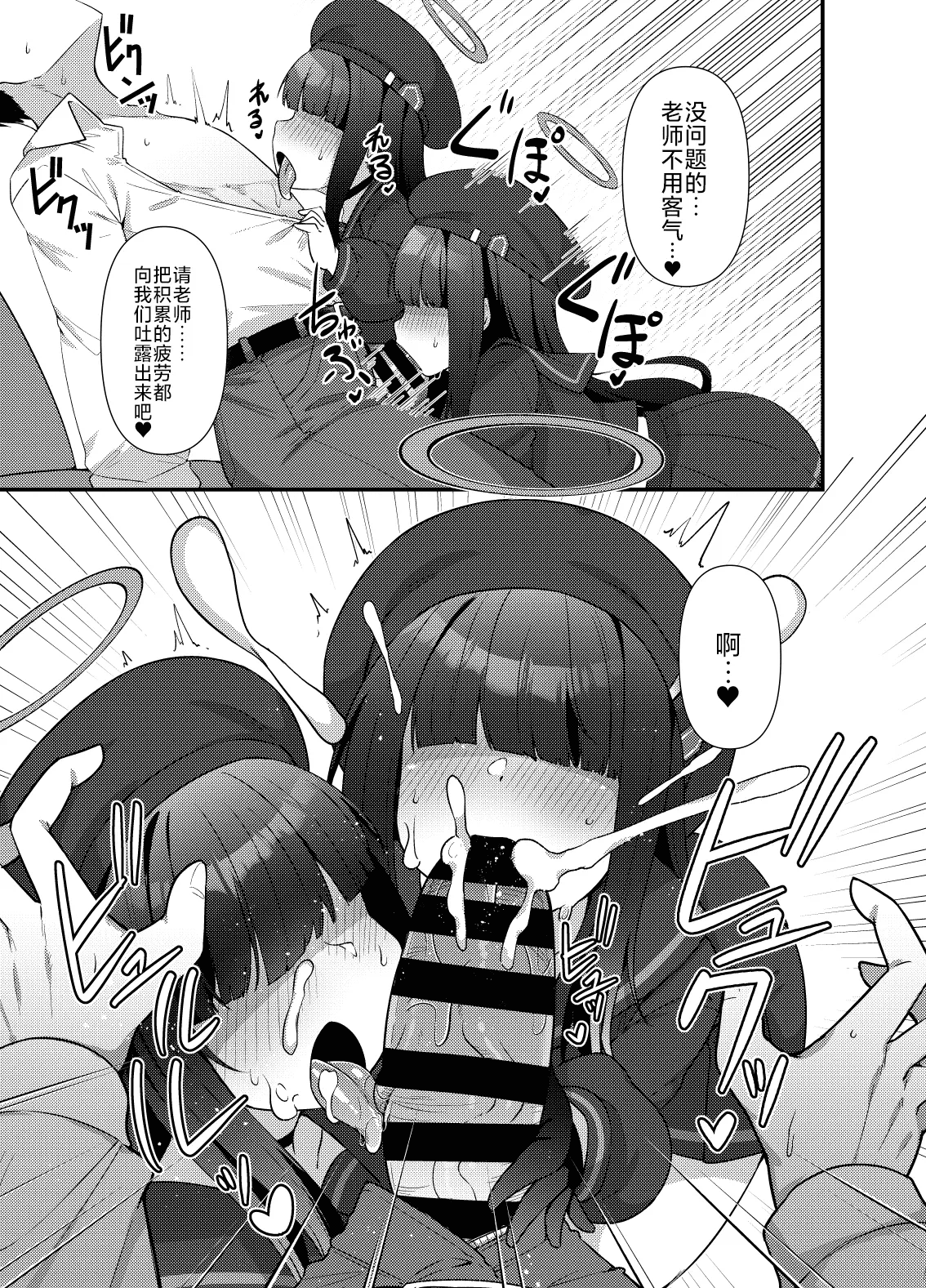 BlueArc Mob de Seiheki o Mitasu Hon page 7 full