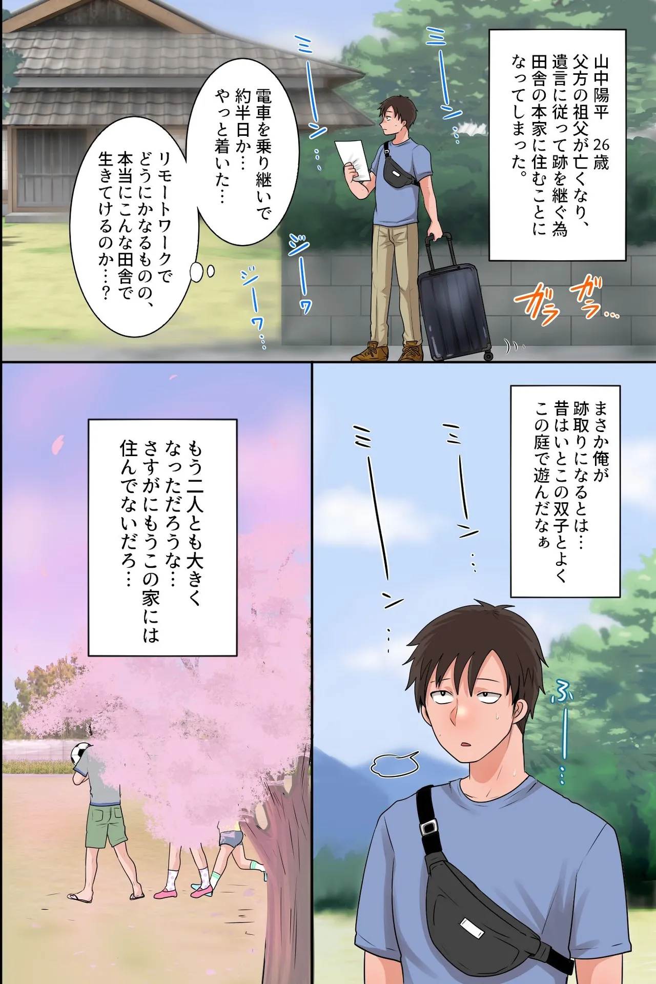 Inaka Haha Musumetachi to Kozukuri Sekkusu! Ore ga Mura no Okite Niyotte Shimai to Sono Hahaoya Kara Kōbi o Segamarete Kodane o Ubaiawareru Nante page 7 full