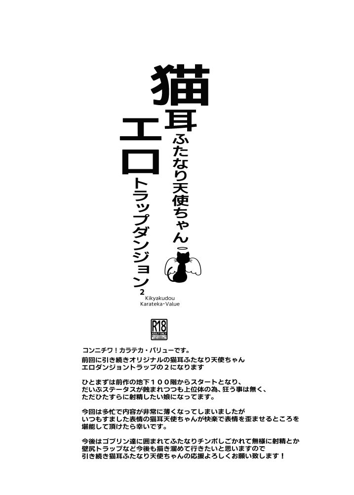 Nekomimi Tenshi-chan Ero Dungeon Trap Ni-banme page 7 full