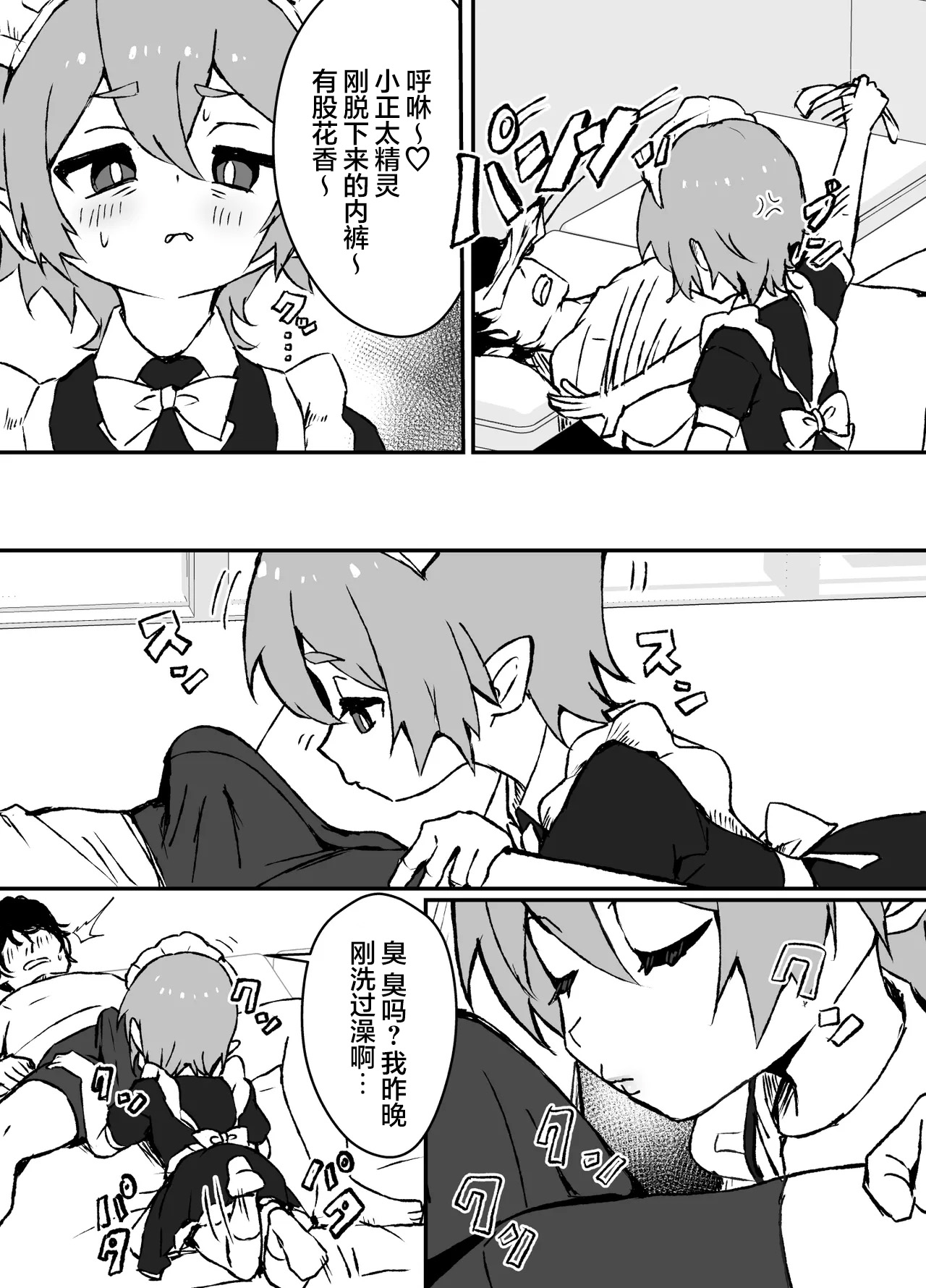 对主人一往情深的小精灵仆人所度过的日常【无糖汉化组】 page 3 full