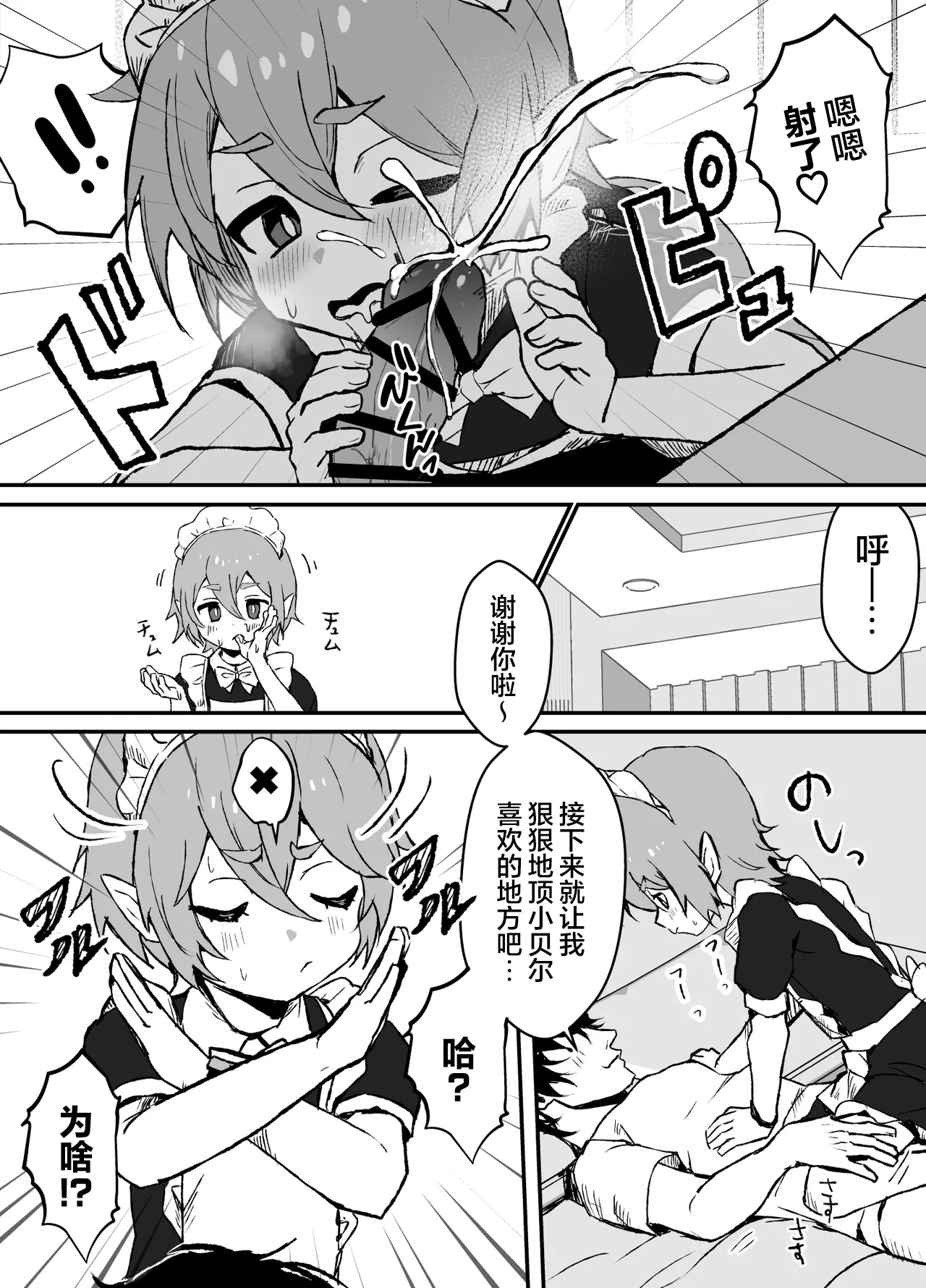 对主人一往情深的小精灵仆人所度过的日常【无糖汉化组】 page 6 full