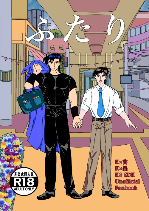 Futari page 2 full