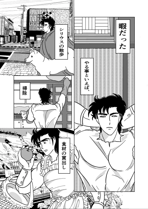 Futari page 8 full