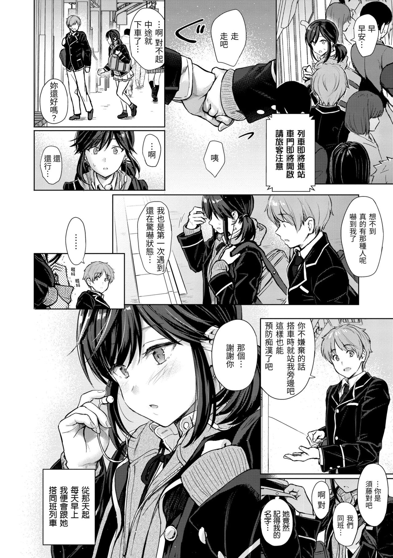 Itazura Talk - Listen to my sex talk, please｜惡作劇調情 page 10 full