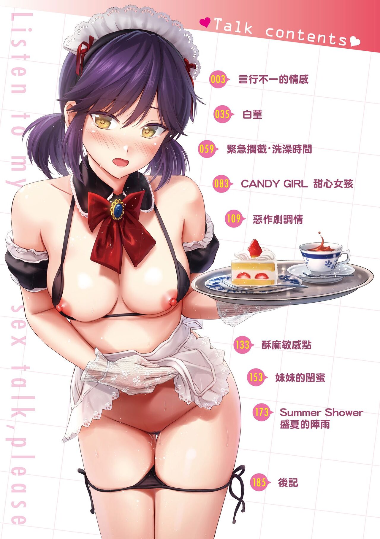 Itazura Talk - Listen to my sex talk, please｜惡作劇調情 page 4 full