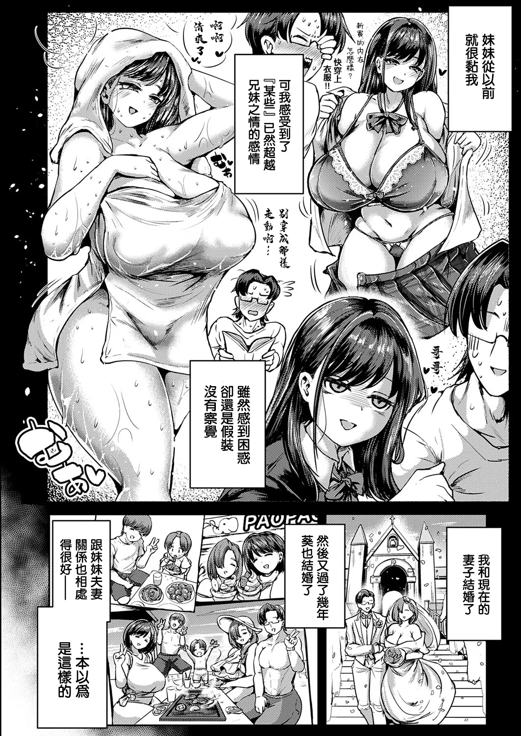 兄妹だけの結婚式 page 3 full