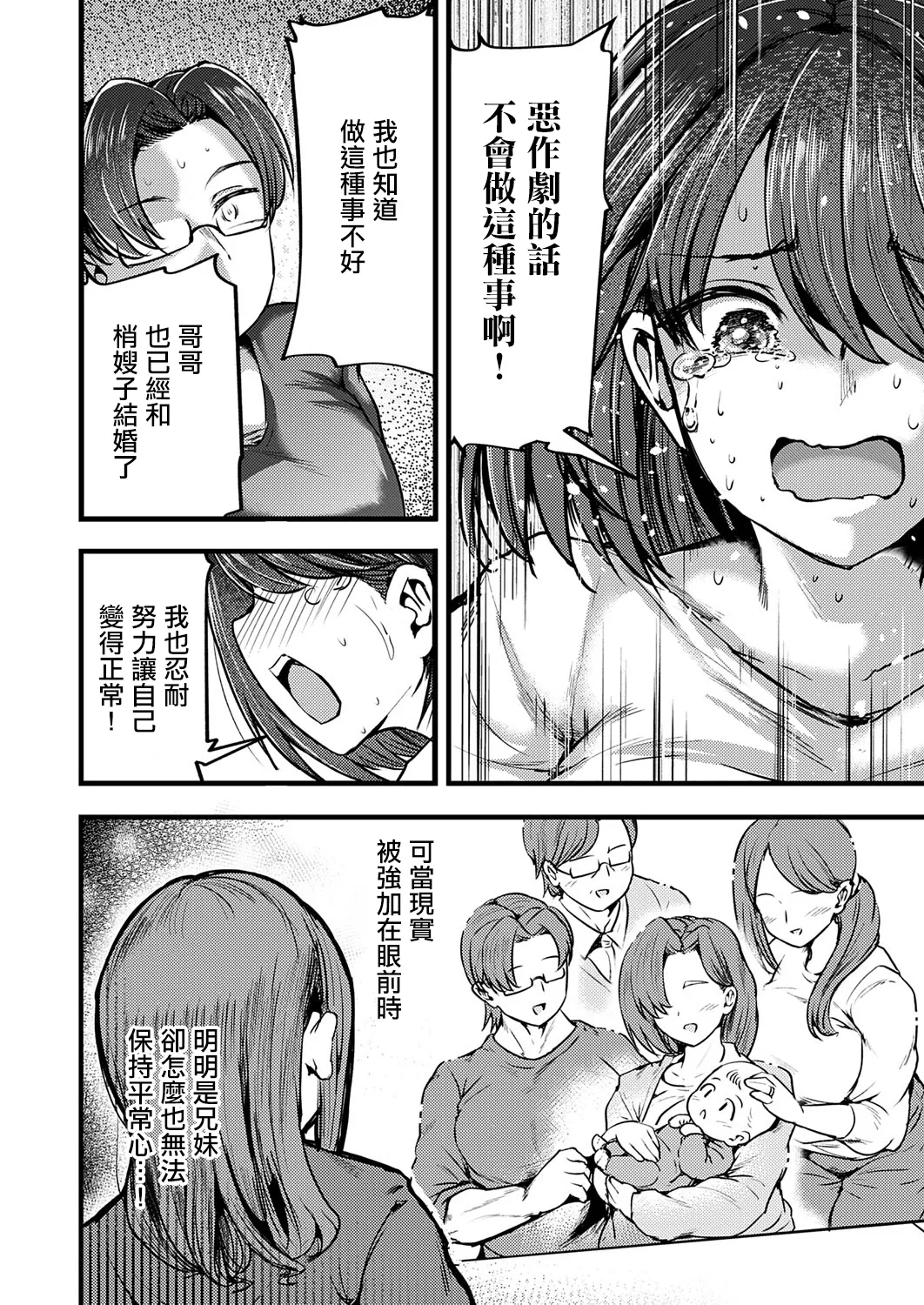 兄妹だけの結婚式 page 5 full