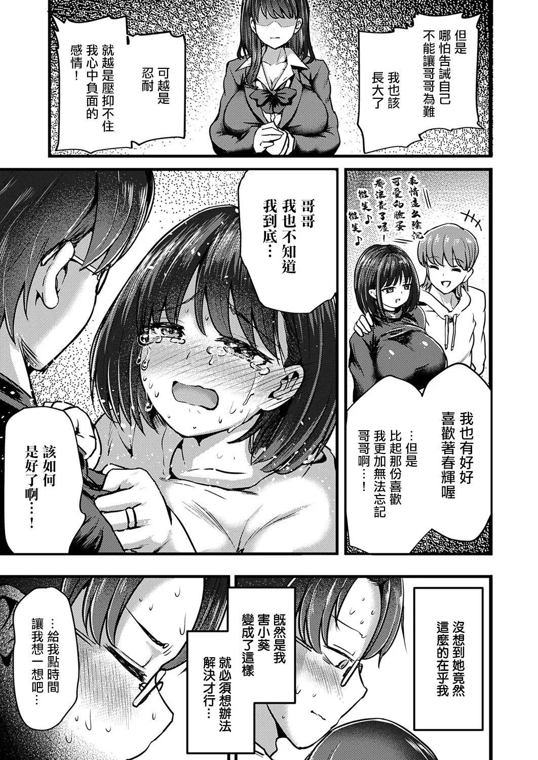 兄妹だけの結婚式 page 6 full