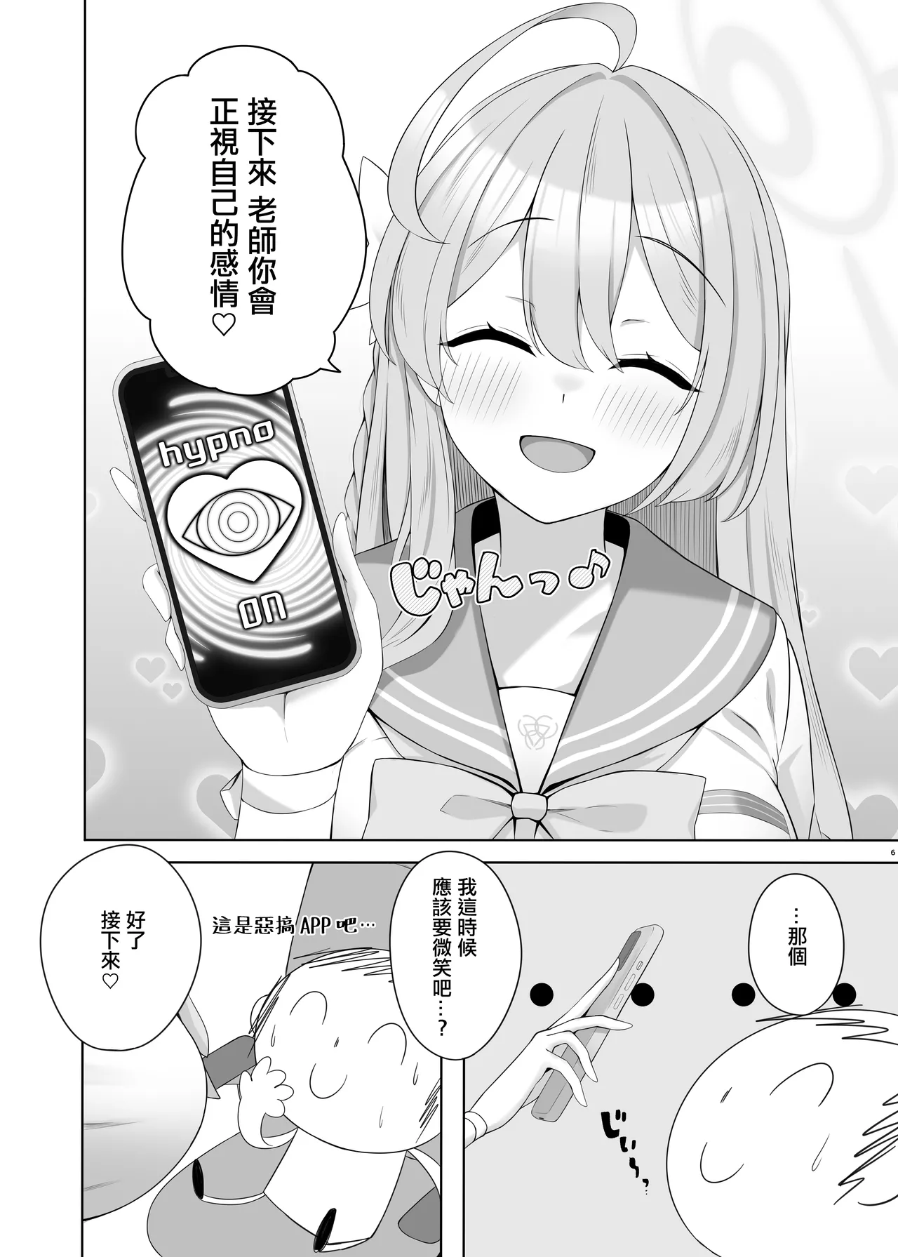 Ecchi na Hanako to Icha Love Arch | 和妖媚的花子激情纏綿的故事 page 5 full