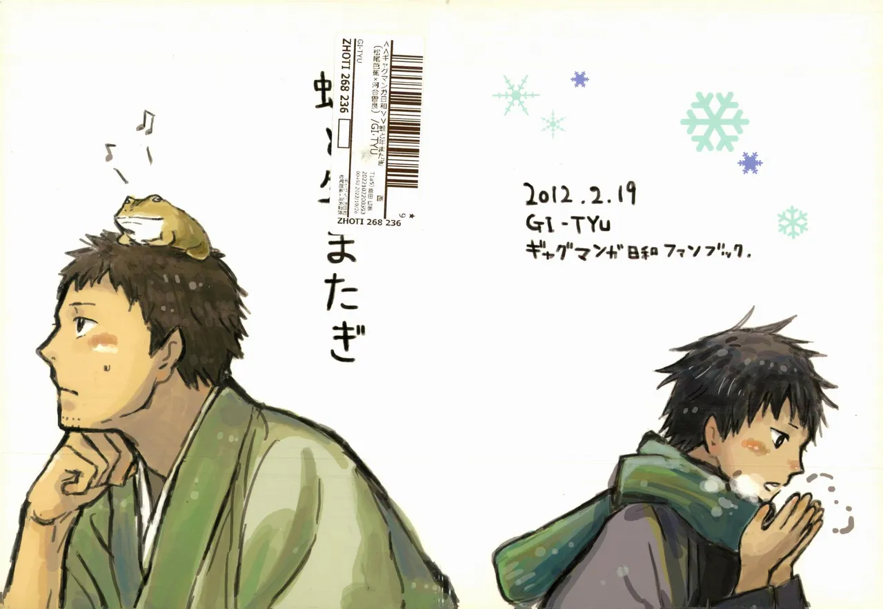 蛙と年またぎ page 1 full