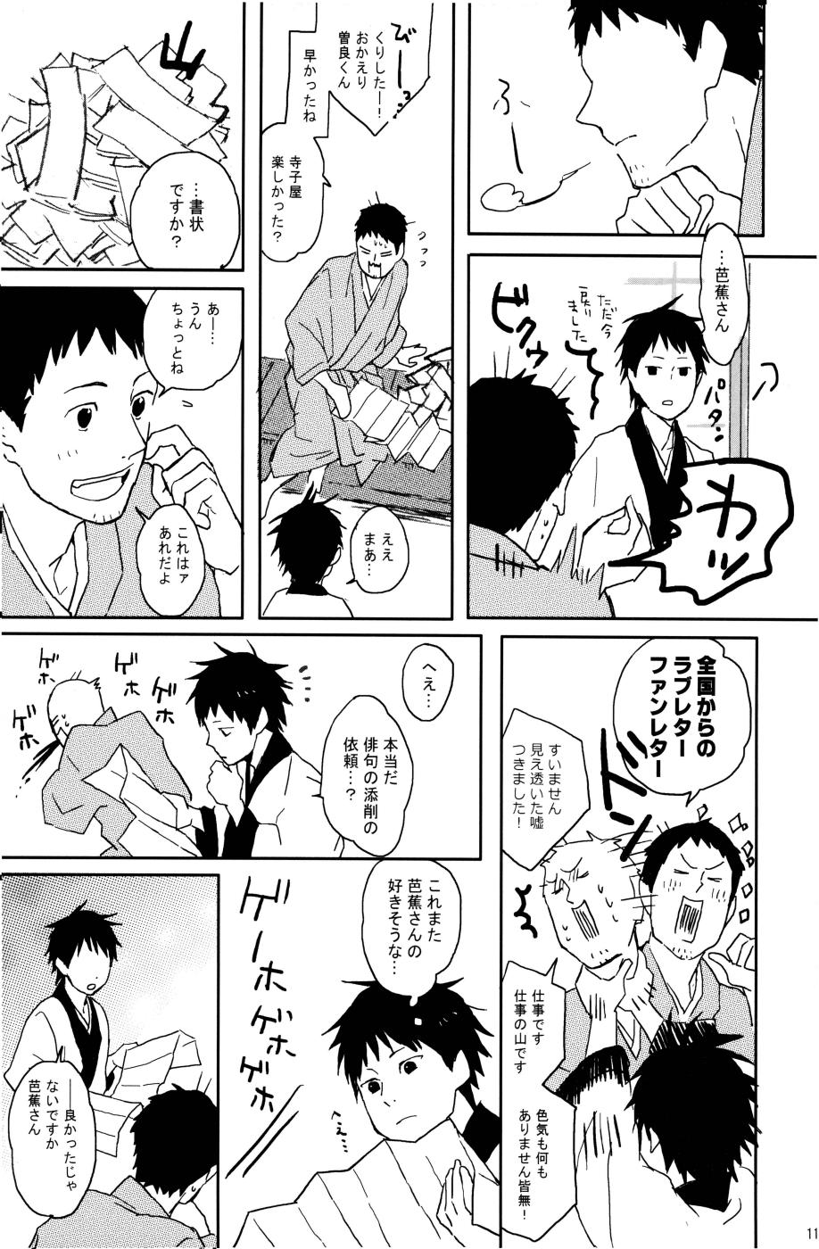 蛙と年またぎ page 10 full