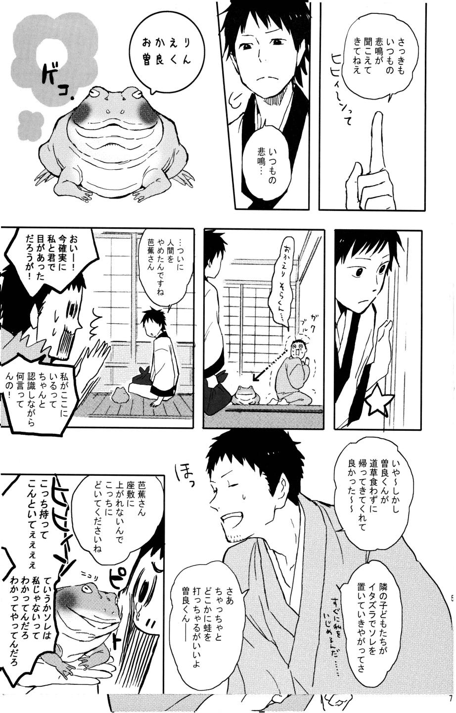 蛙と年またぎ page 6 full