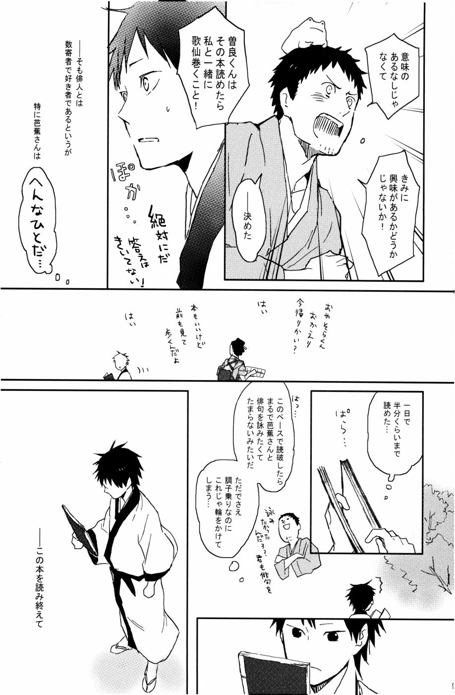 蛙と年またぎ page 8 full