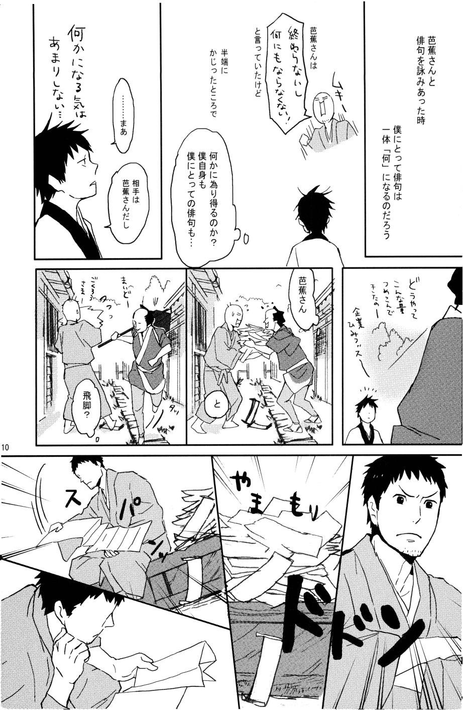 蛙と年またぎ page 9 full