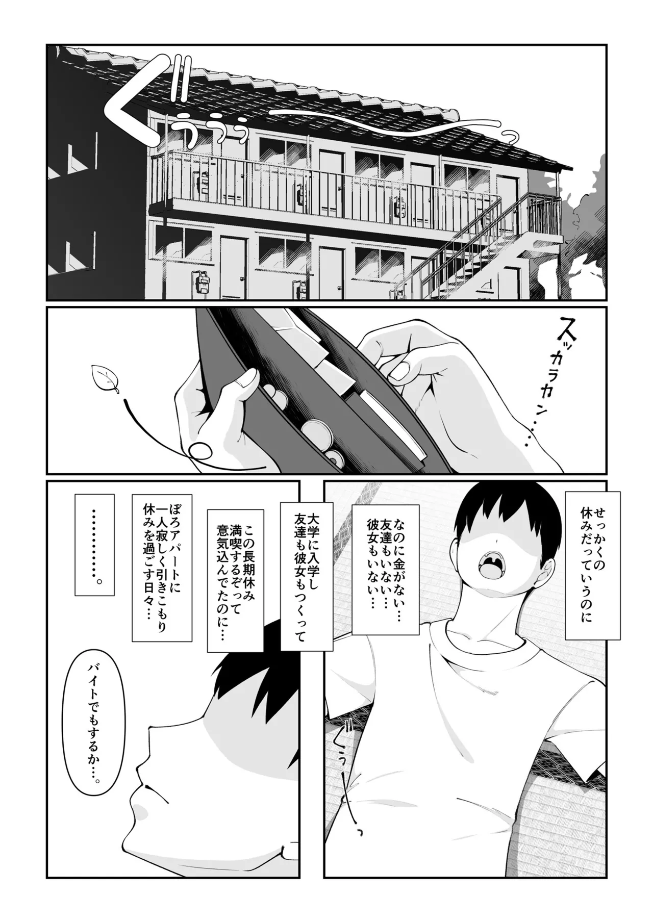 訳アリ物件性欲強めの幽霊憑き page 3 full