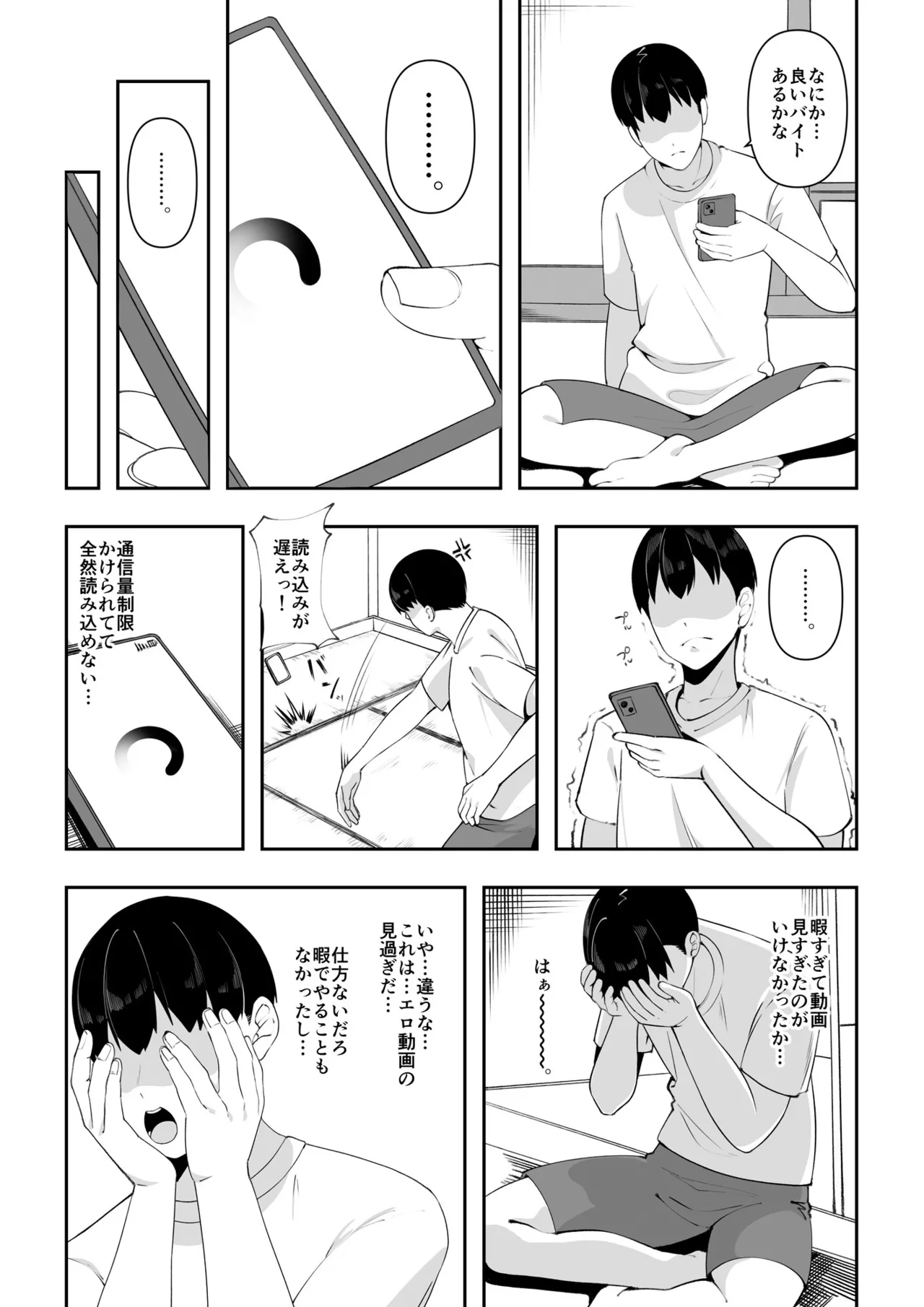 訳アリ物件性欲強めの幽霊憑き page 4 full