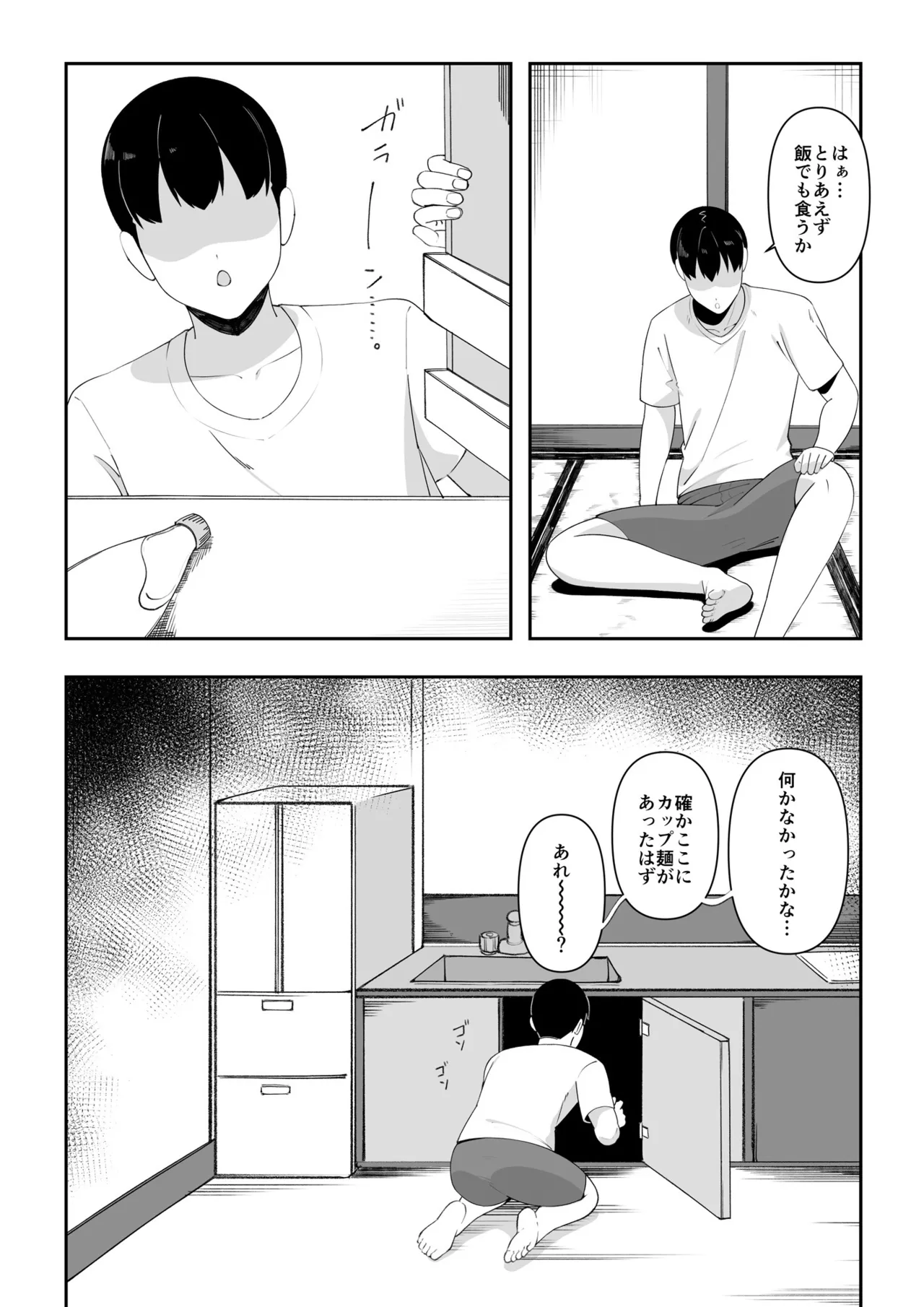 訳アリ物件性欲強めの幽霊憑き page 5 full