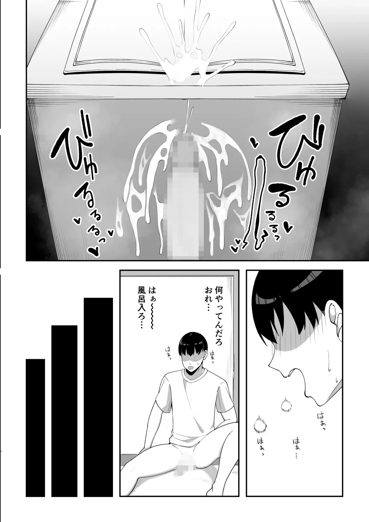 訳アリ物件性欲強めの幽霊憑き page 8 full