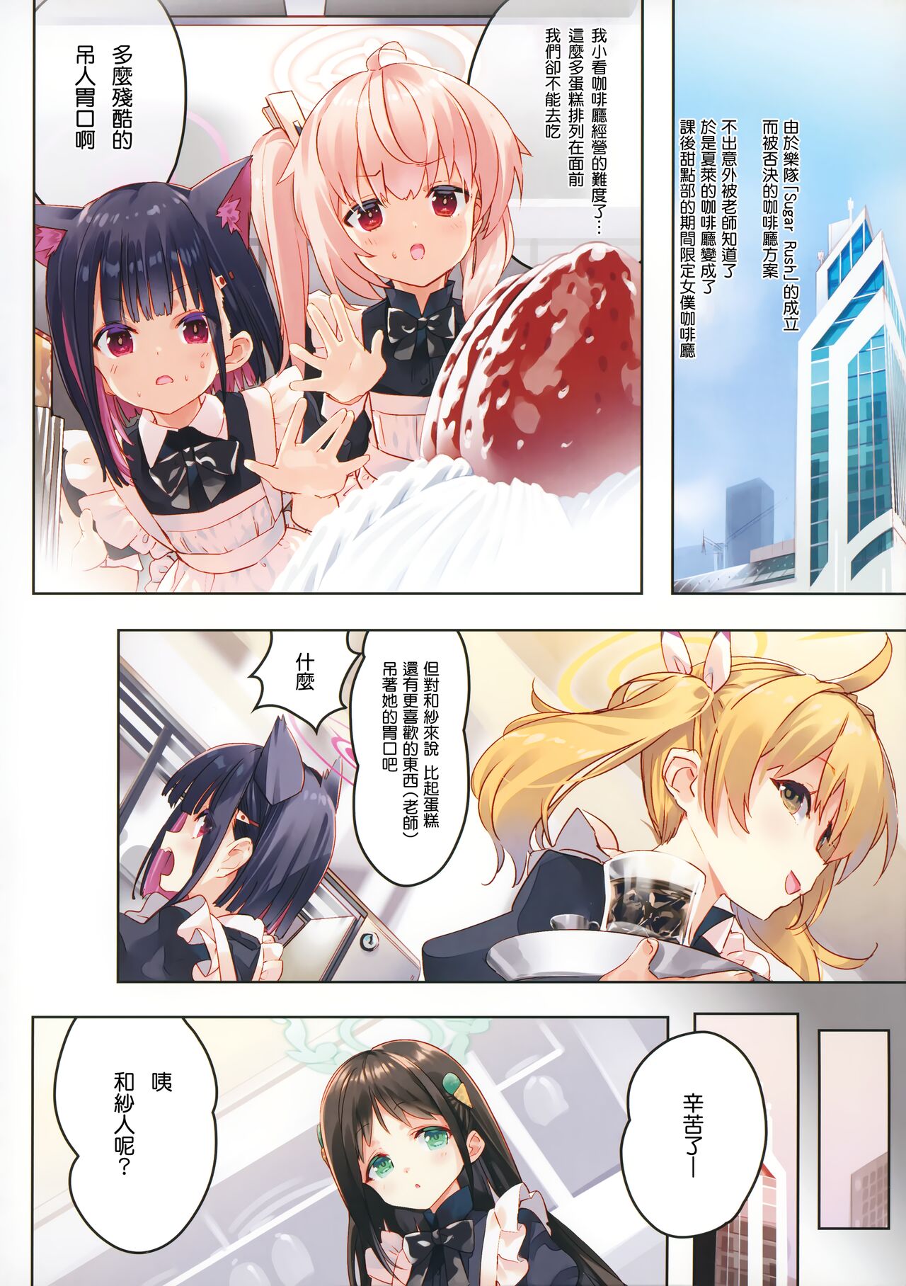 Hatsujou Kazusa no Nadamekata page 4 full