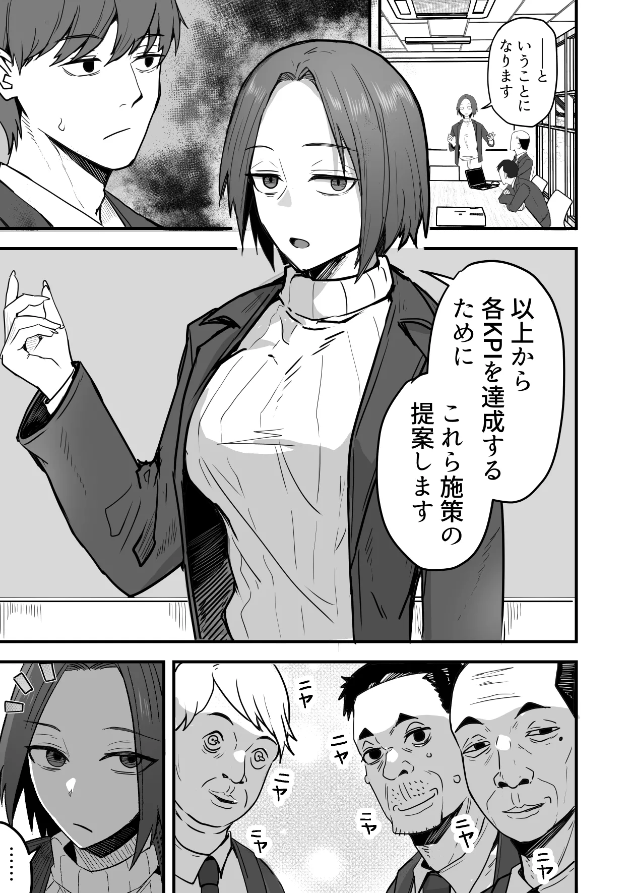 勝ち気な母親を俺が雌にします2 page 3 full