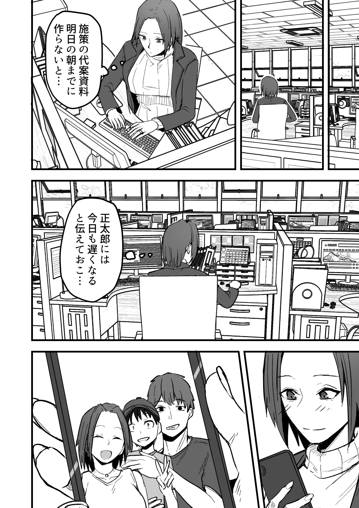 勝ち気な母親を俺が雌にします2 page 6 full