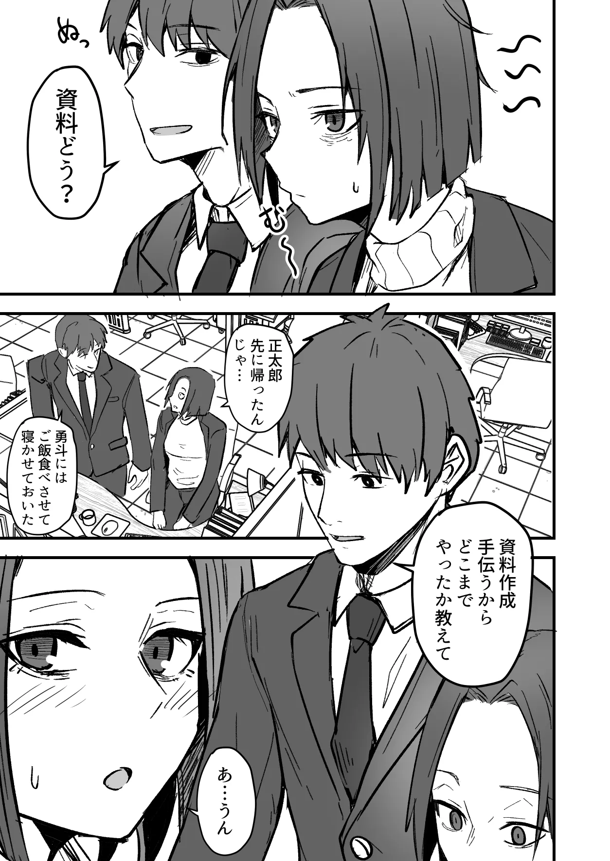 勝ち気な母親を俺が雌にします2 page 7 full