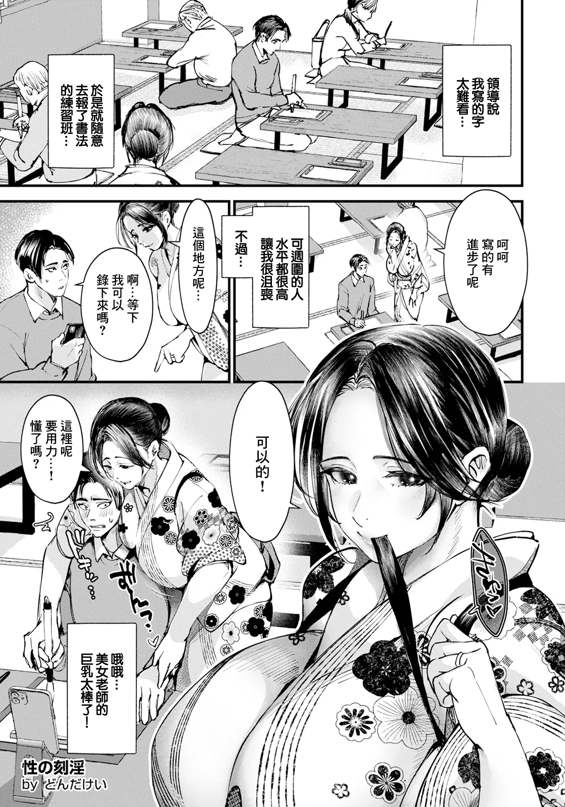 性の刻淫～人妻書道家の筆稽古～~ page 5 full