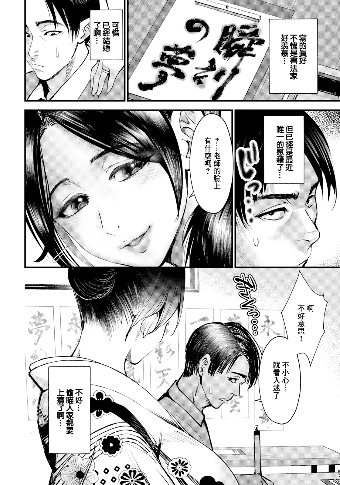 性の刻淫～人妻書道家の筆稽古～~ page 6 full