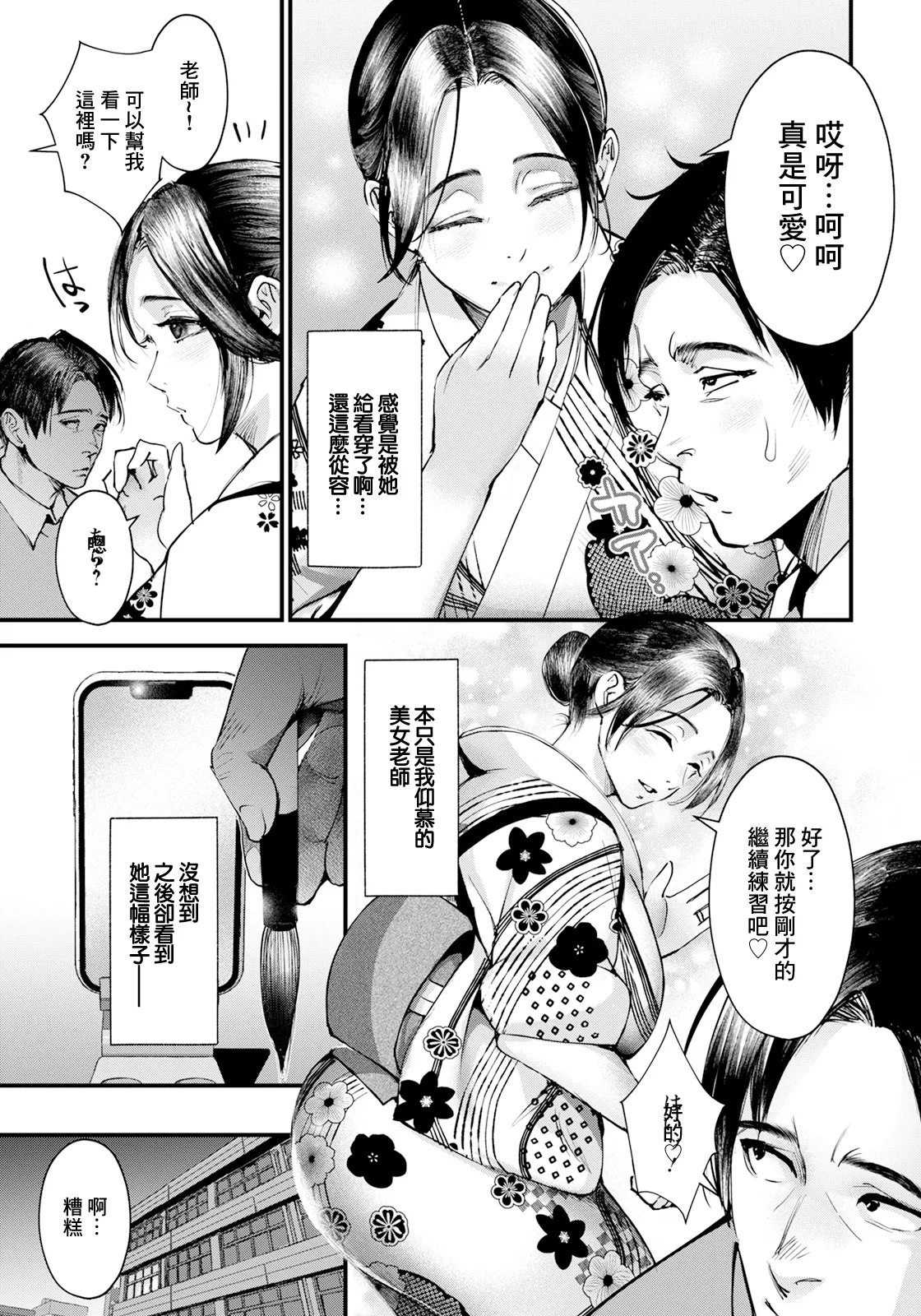 性の刻淫～人妻書道家の筆稽古～~ page 7 full