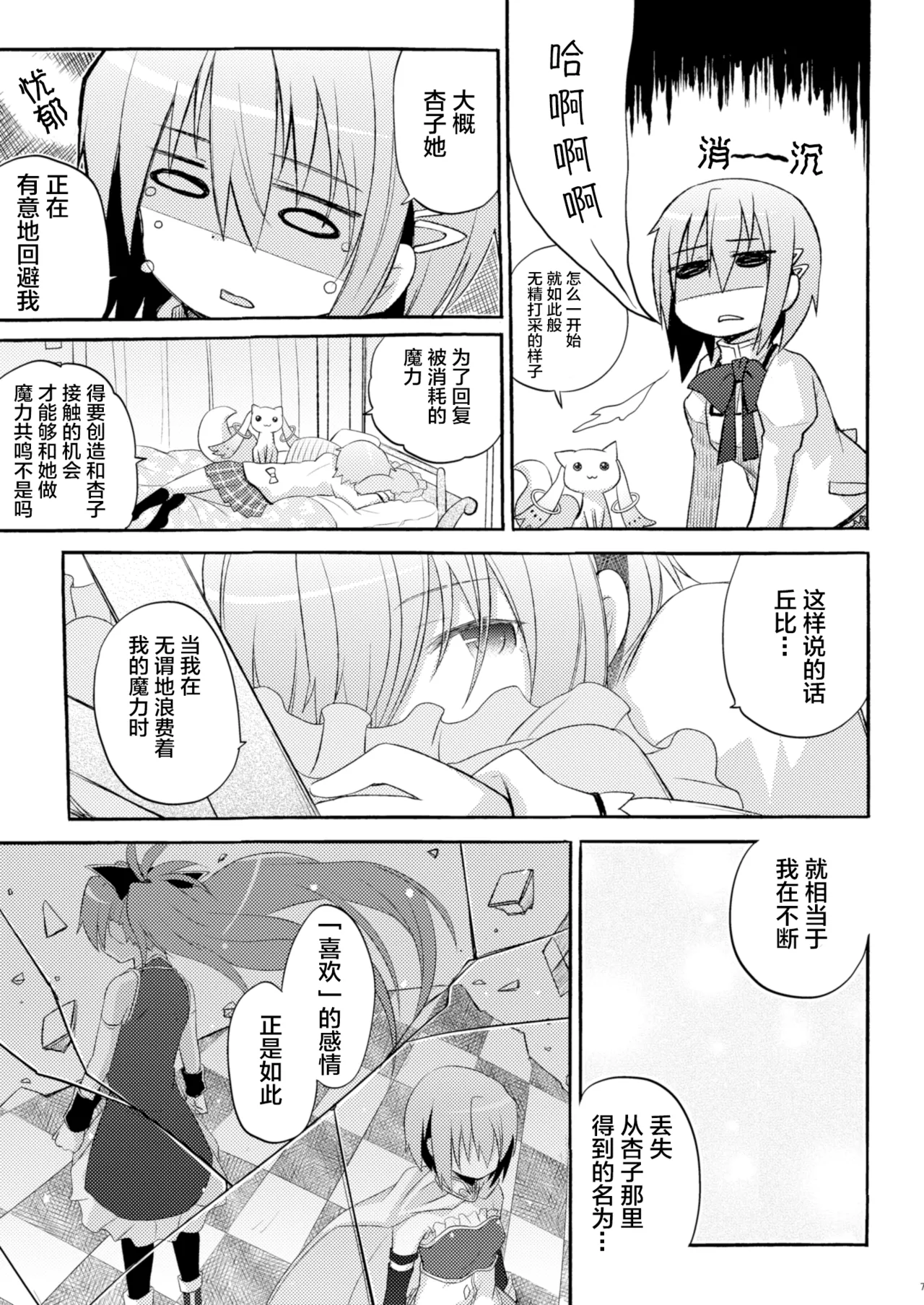 Sayaka no xxx Daisakusen page 7 full