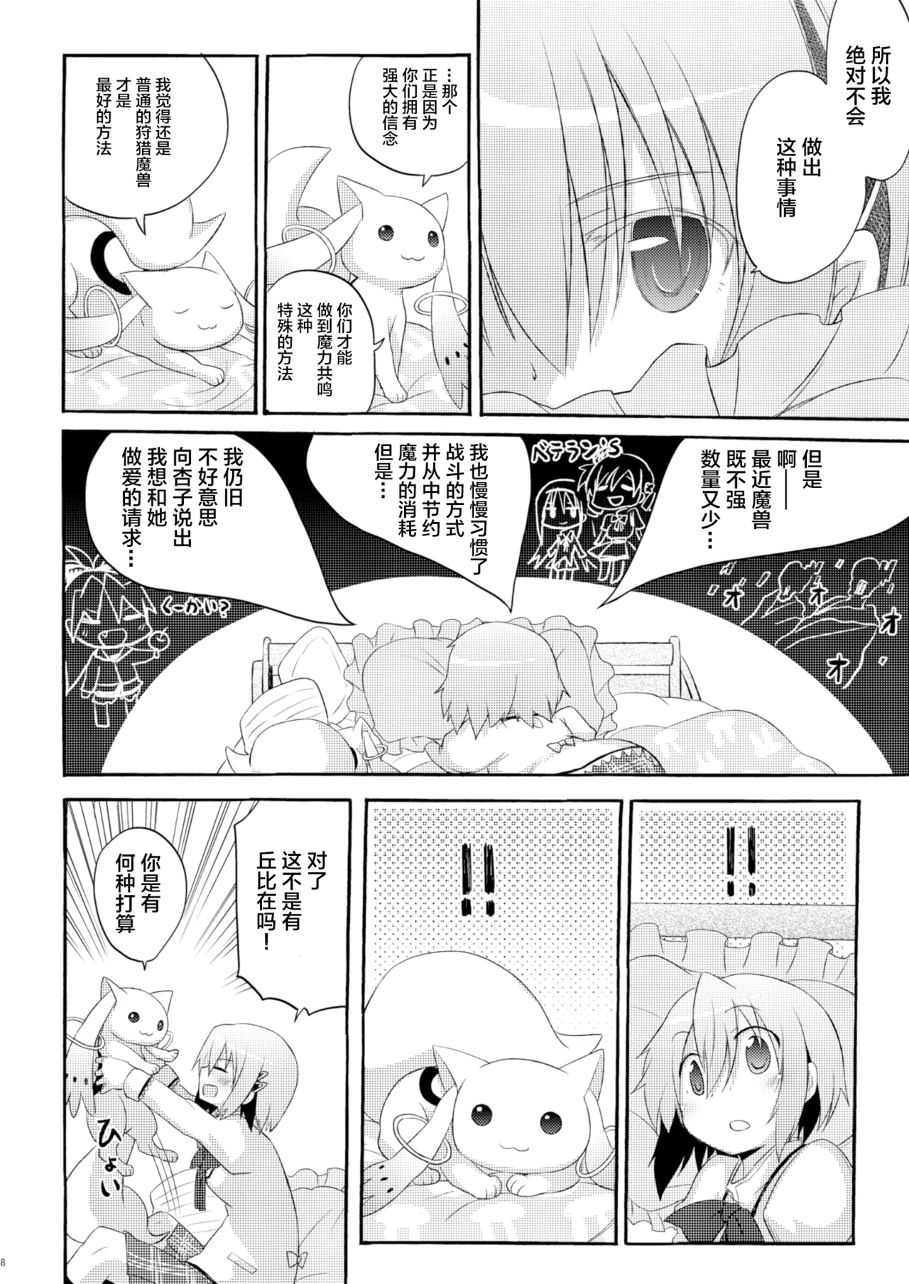 Sayaka no xxx Daisakusen page 8 full