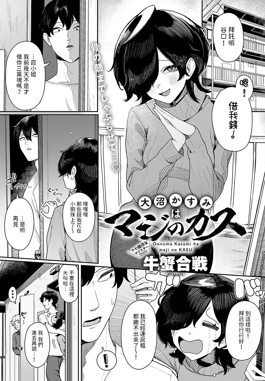 Ounuma Kasumi wa Maji no Kasu page 1 full
