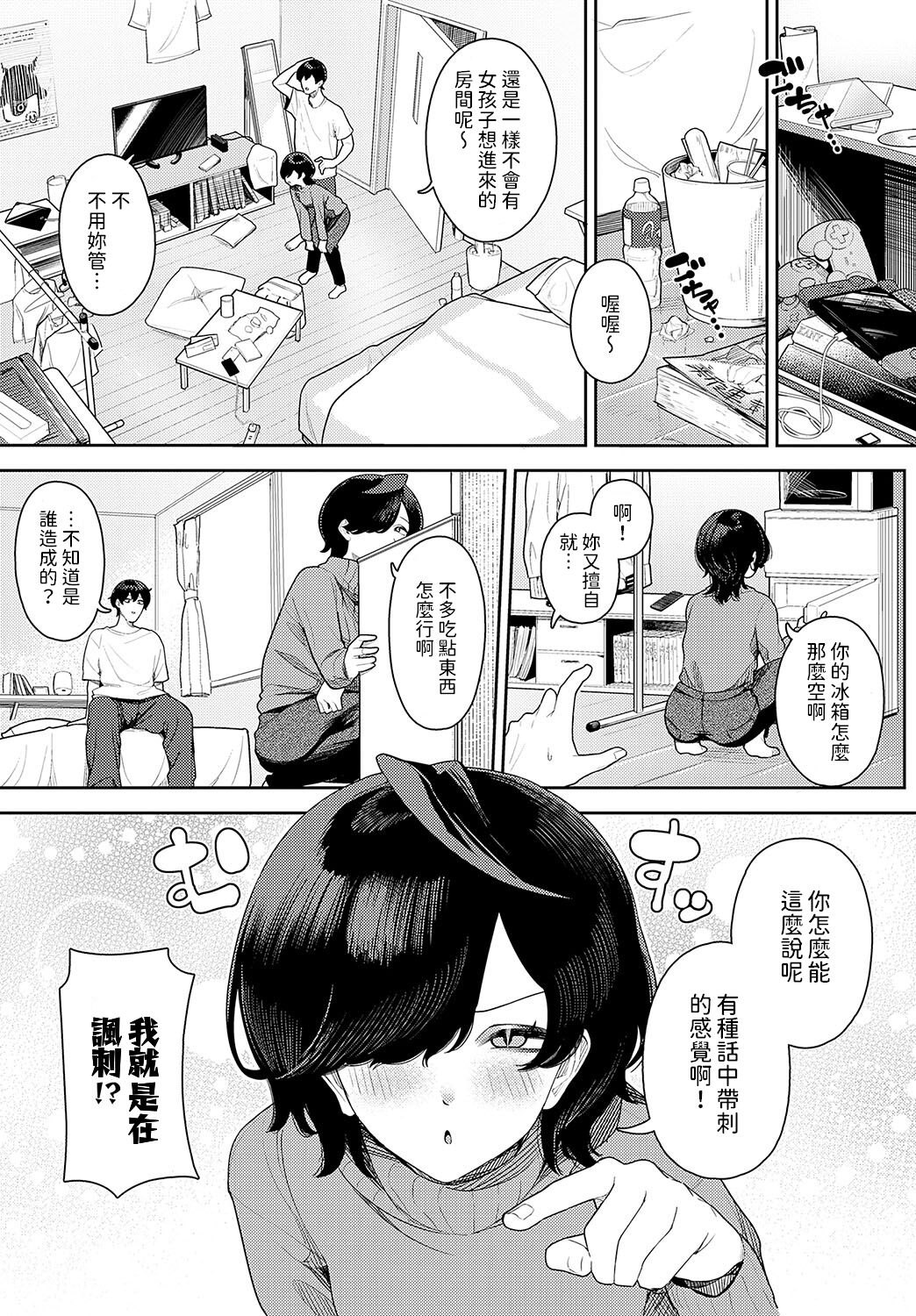 Ounuma Kasumi wa Maji no Kasu page 3 full