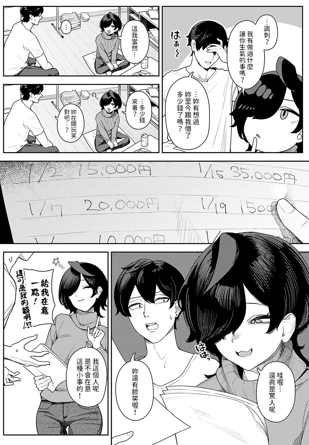Ounuma Kasumi wa Maji no Kasu page 4 full
