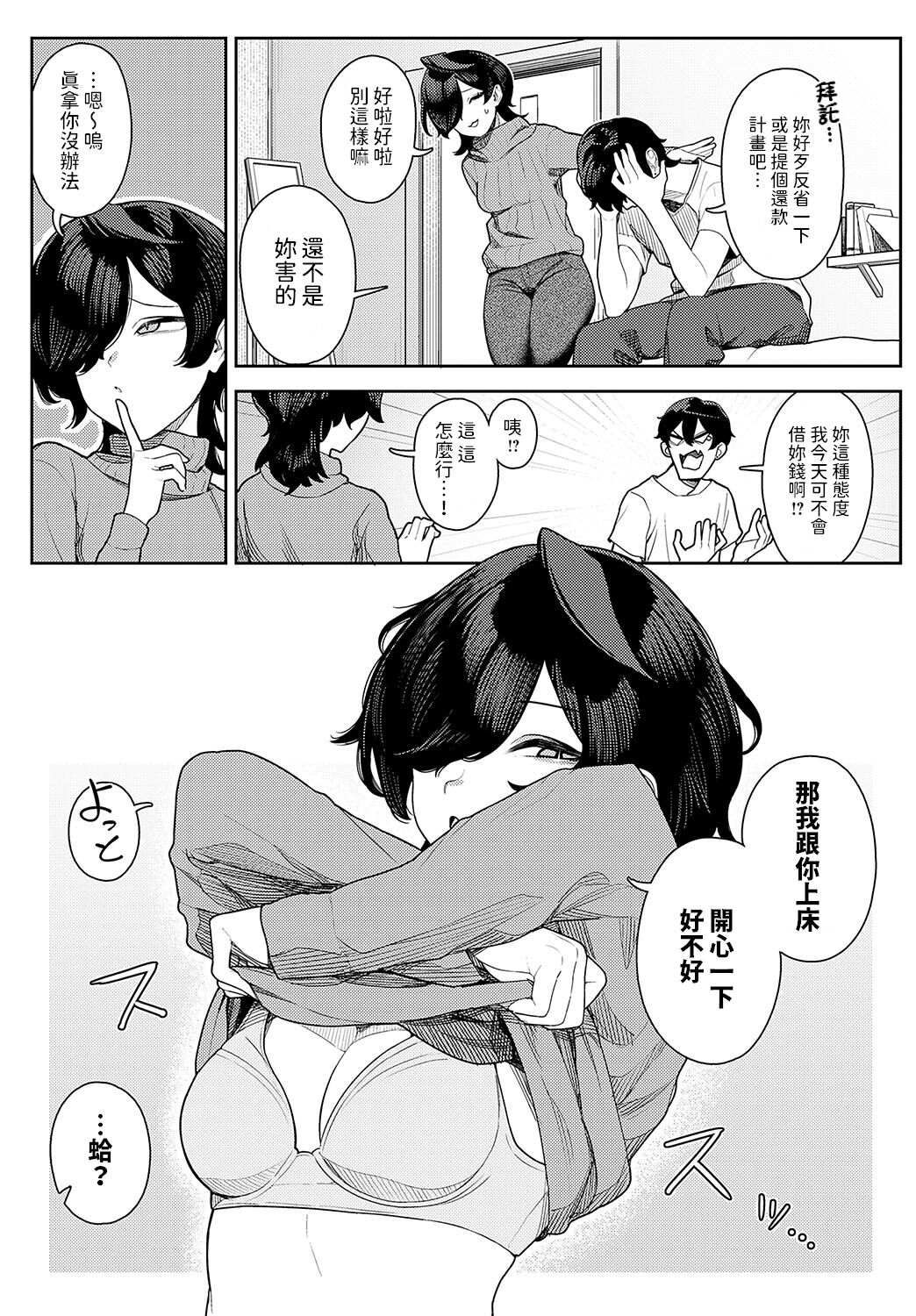 Ounuma Kasumi wa Maji no Kasu page 5 full