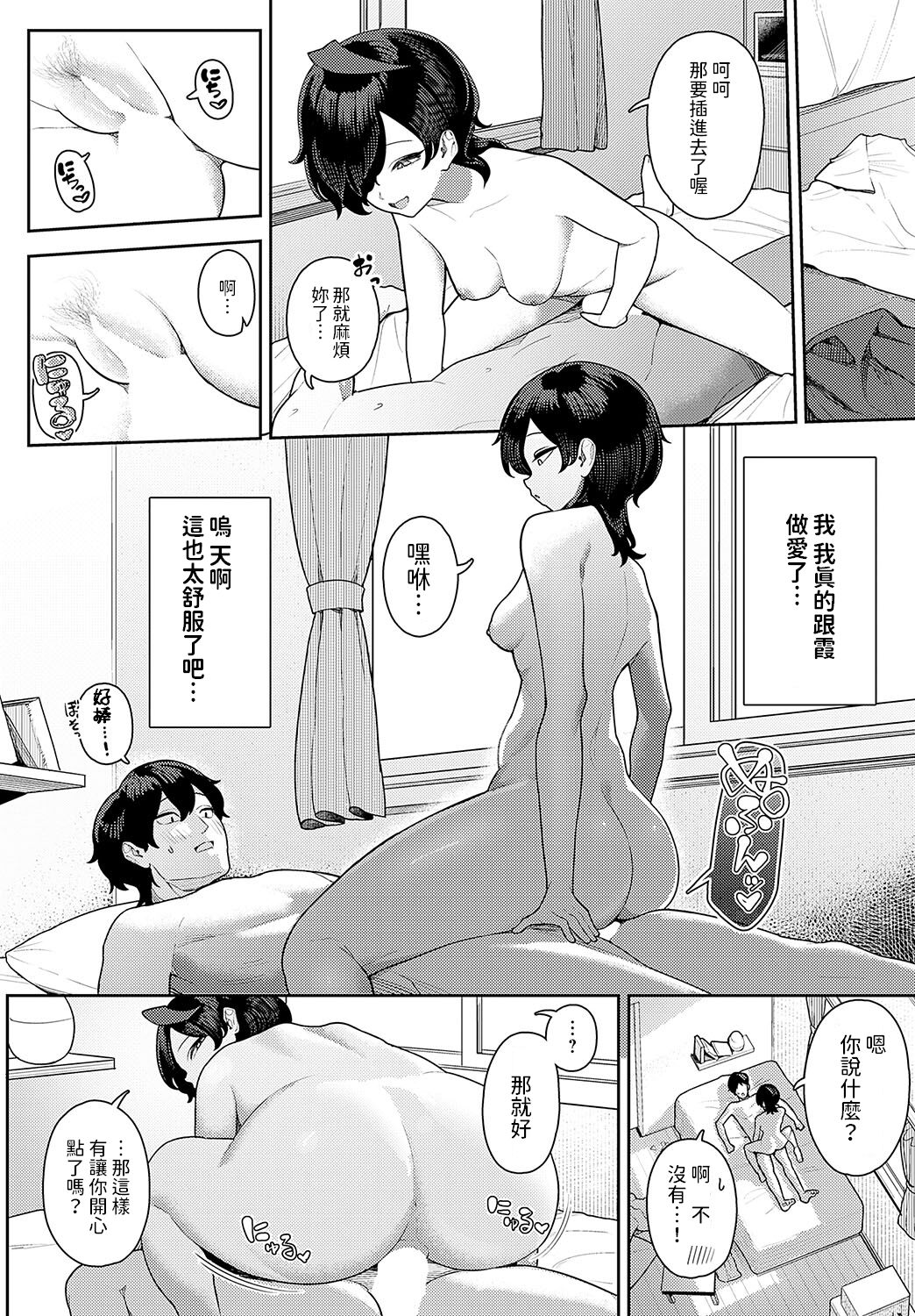 Ounuma Kasumi wa Maji no Kasu page 8 full