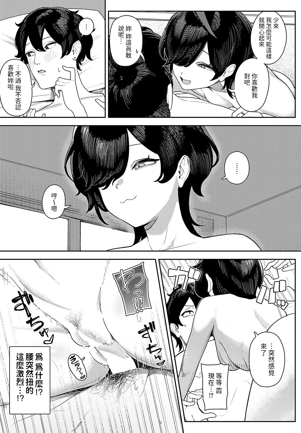Ounuma Kasumi wa Maji no Kasu page 9 full