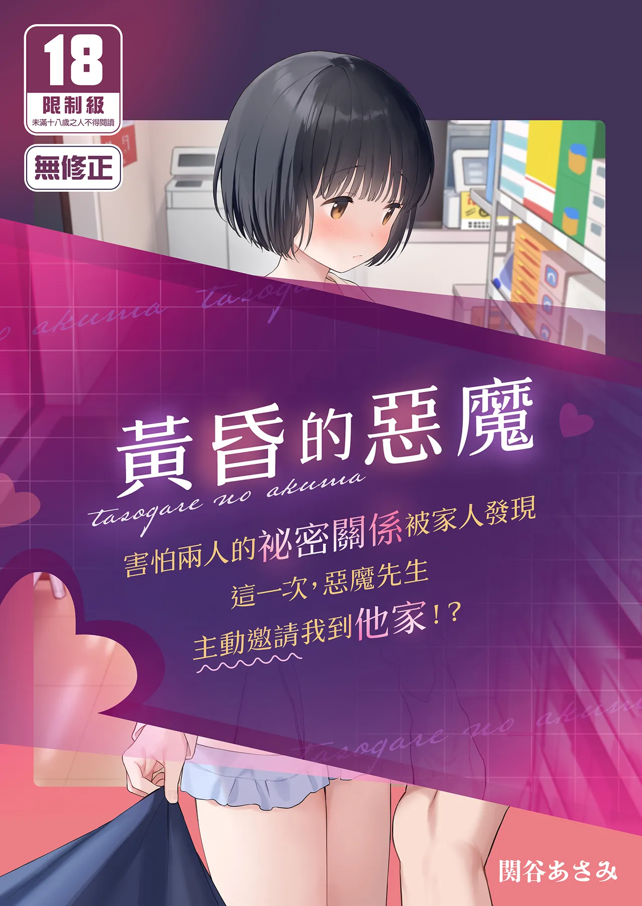 黃昏的惡魔 page 1 full
