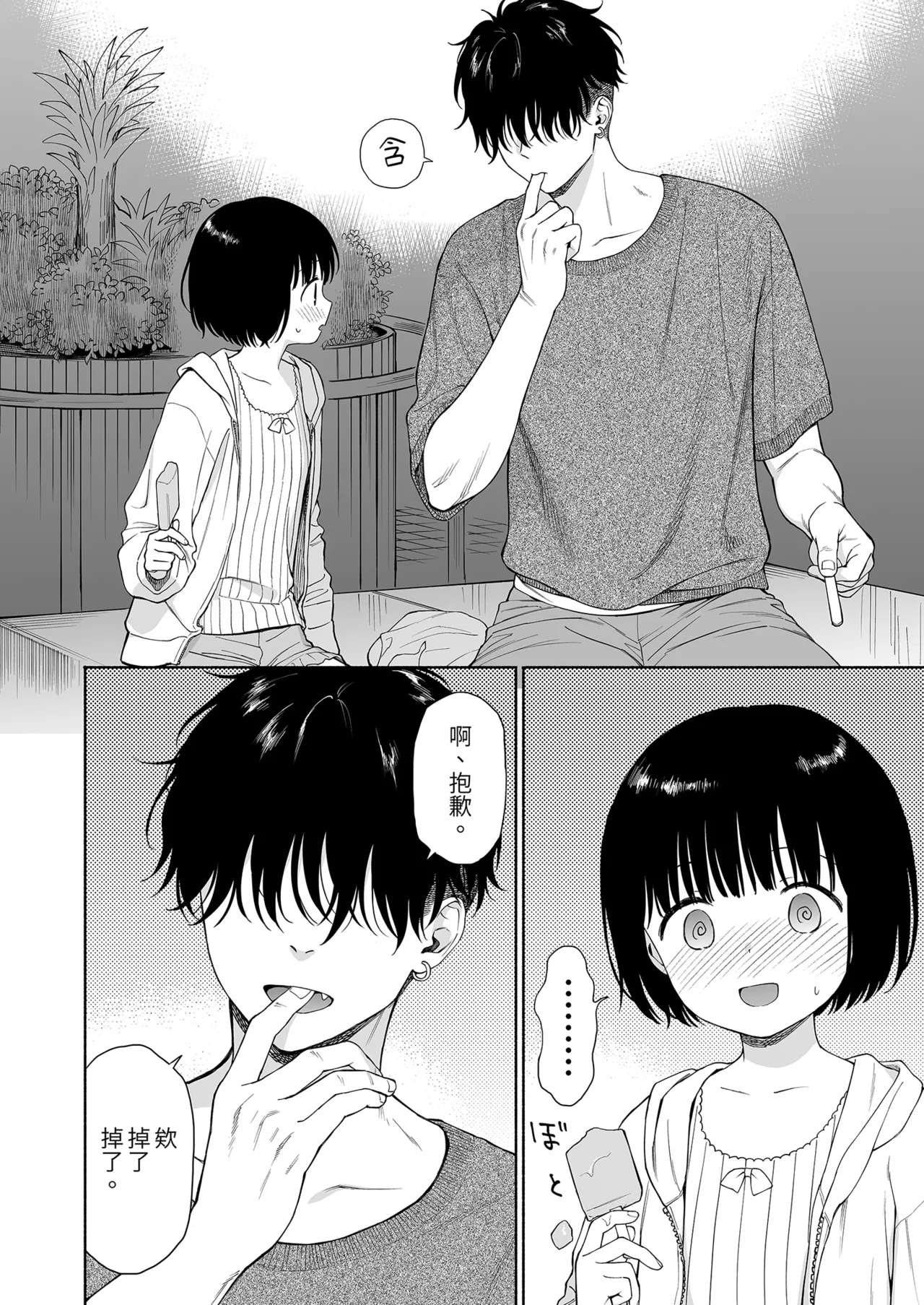 黃昏的惡魔 page 10 full