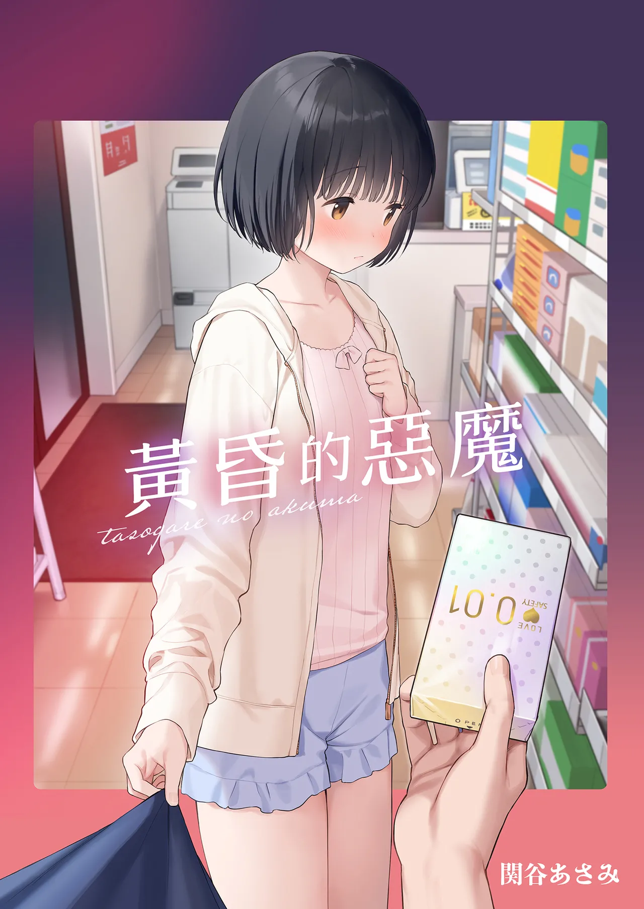 黃昏的惡魔 page 2 full