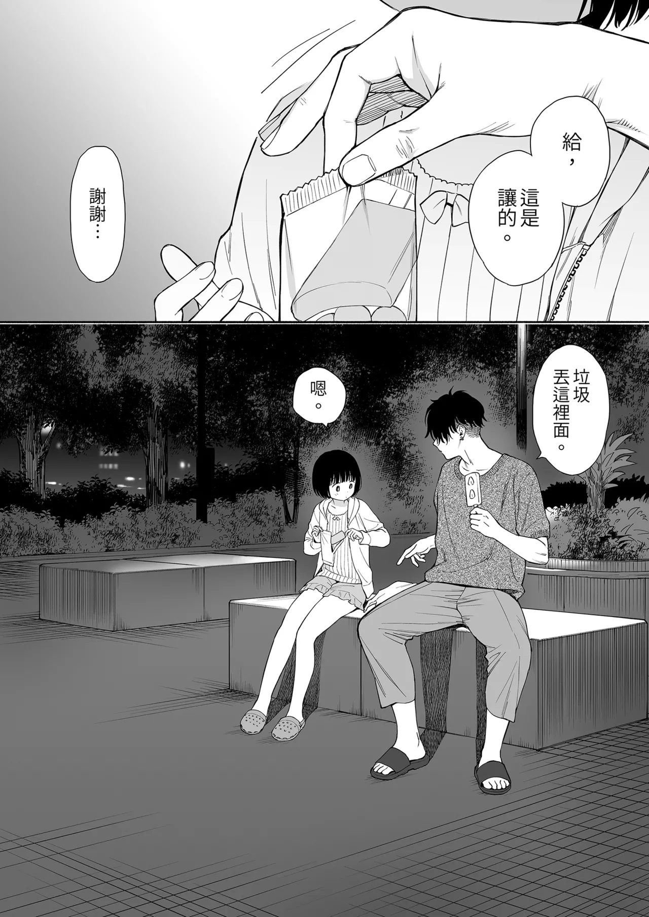 黃昏的惡魔 page 6 full